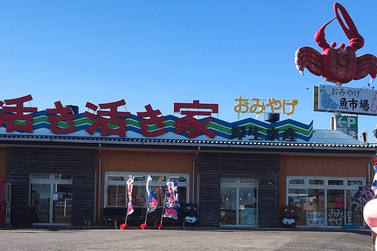 活き活き家 東金店