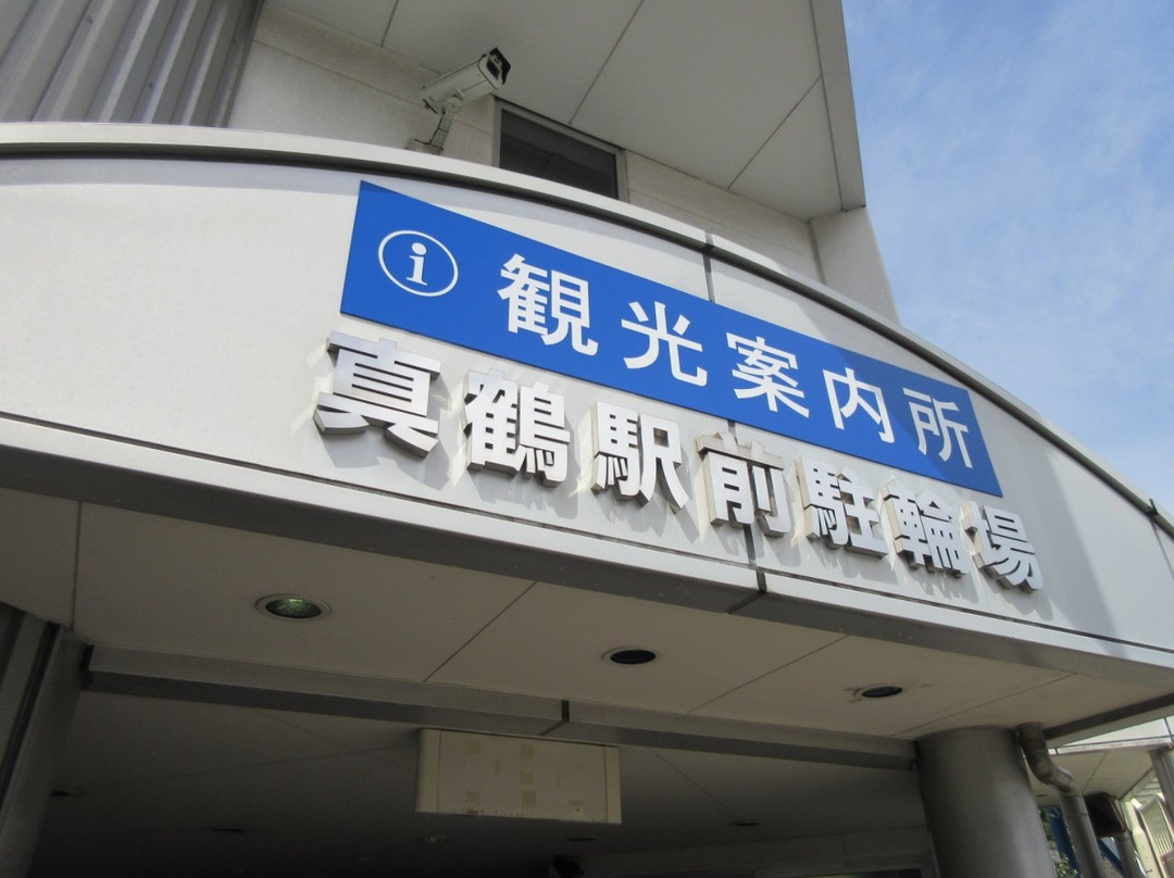 Manazuru Station Visitor Information Center-真鹤町必去景点