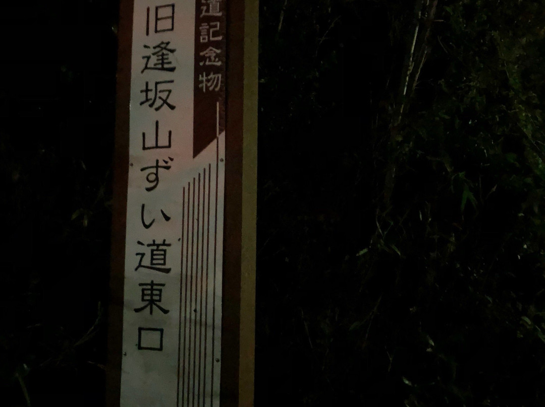Old Osakayama Tunnel, East Entrance-大津市必去景点