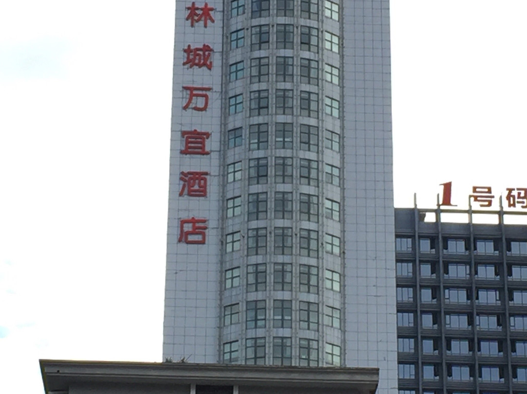 林城万宜酒店(贵阳火车站地铁站青云市集店)主图