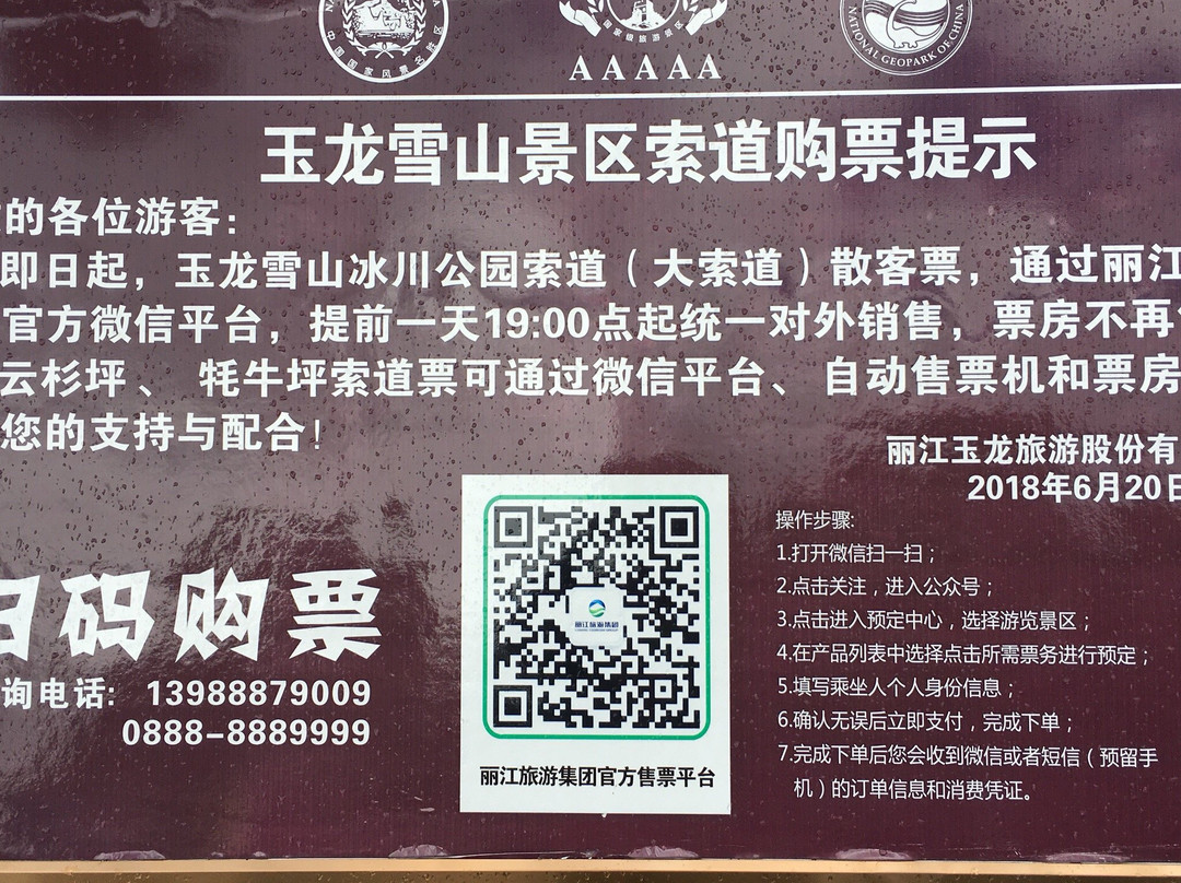 云杉坪索道-玉龙纳西族自治县必去景点