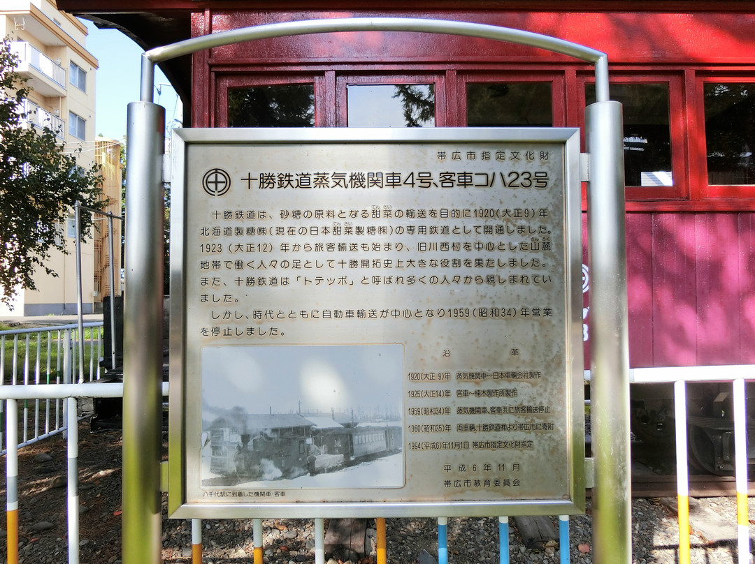 Toteppo Dori-带广市必去景点