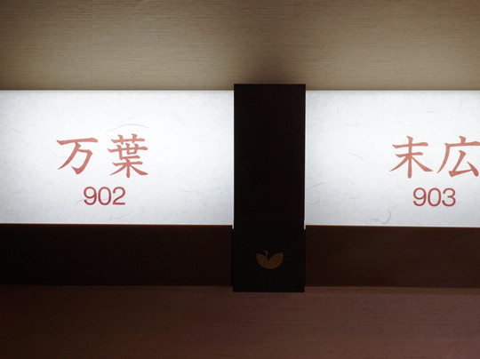 河津町今井庄主图