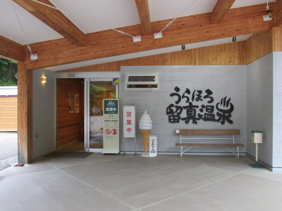 Urahoro Rushin Onsen-浦幌町必去景点