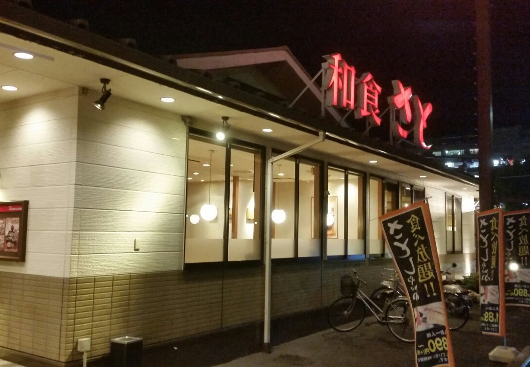和食さと 松阪店