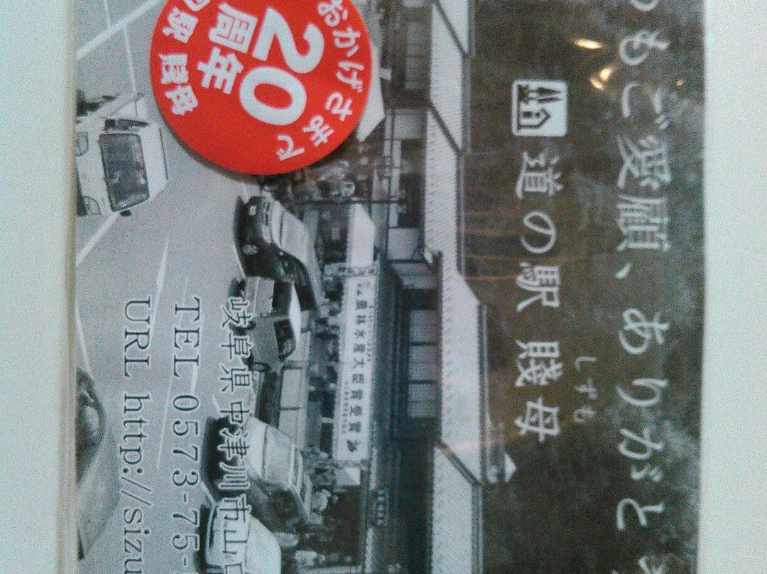 Michi-no-Eki - Shizumo-中津川市必去景点