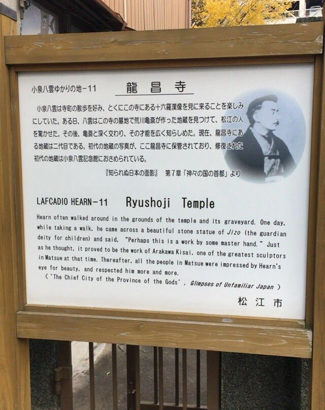 Ryusyouji Temple-松江市必去景点