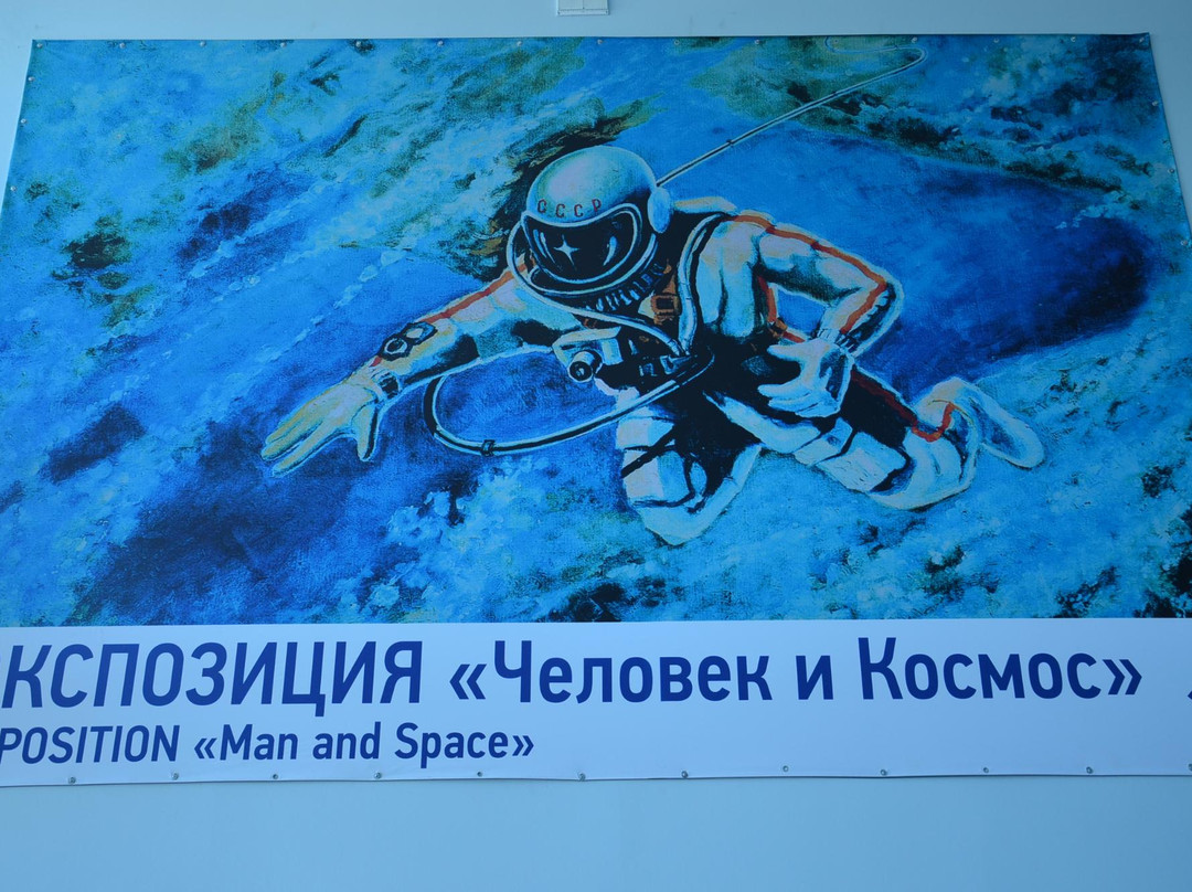 Museum Astronaut A.A.Leonova景点图片