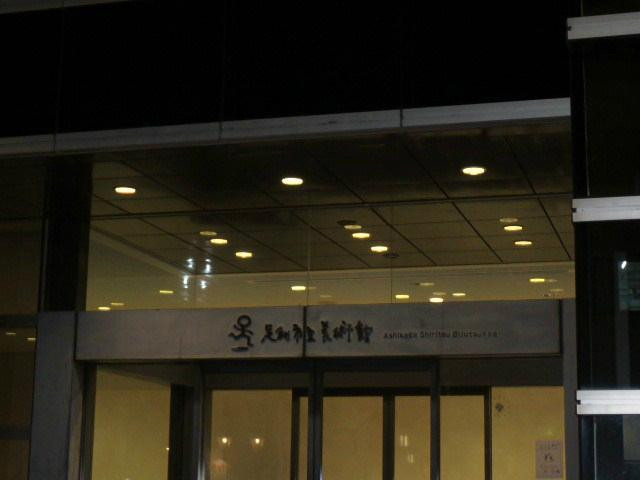 Ashikaga Museum of Art-足利市必去景点