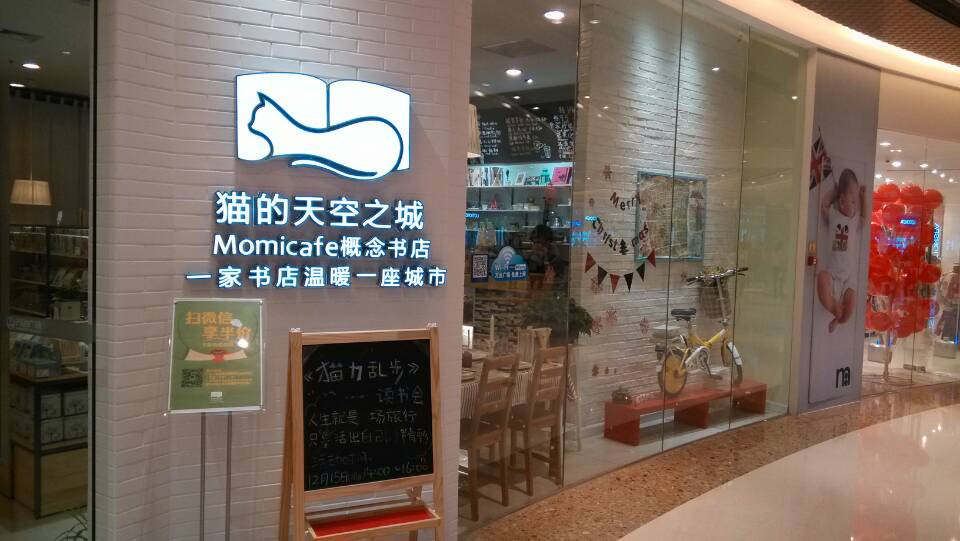 猫的天空之城概念书店(无锡南长街店)-无锡市必去景点