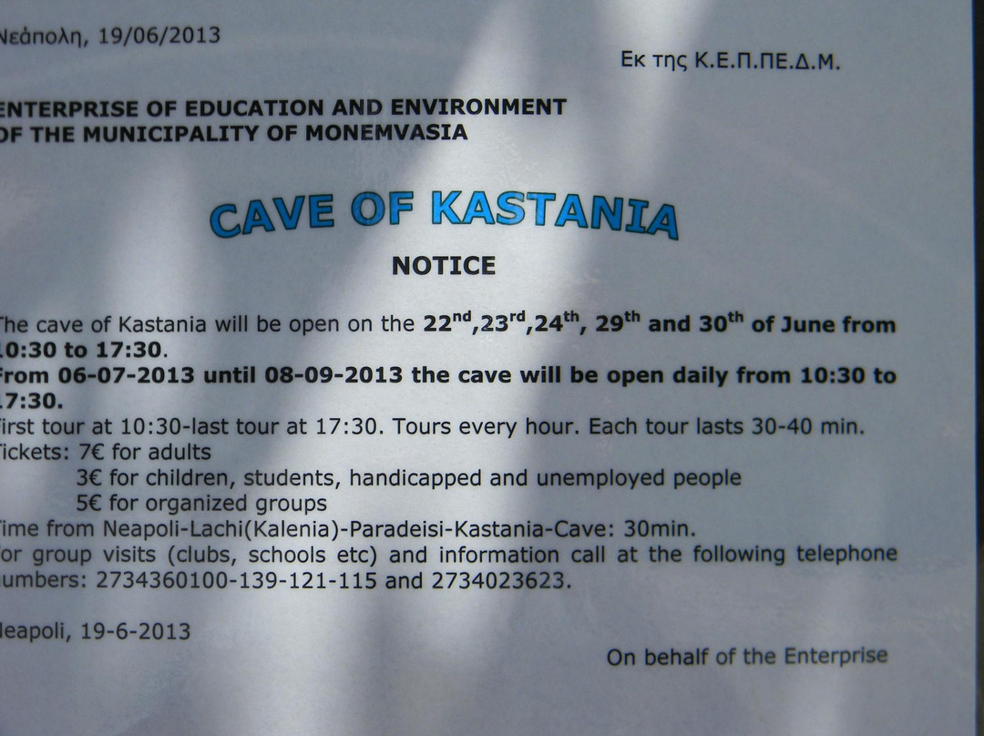 Kastania Cave景点图片