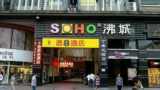 速8酒店成都春熙太升路店主图