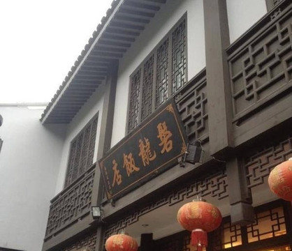 普陀山息耒磐龙驿舍主图