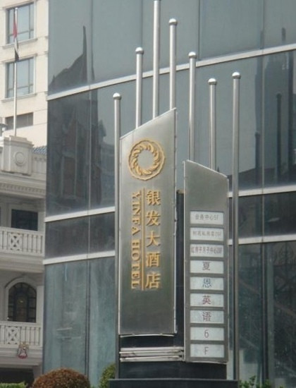 银发大酒店主图