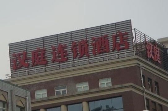 汉庭全季酒店北京东直门店-客卧