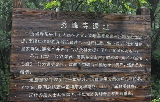 庐山秀峰寺-星子县必去景点