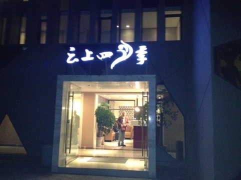 大理居理酒店（大理州人民医院店）-客卧