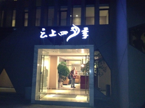 大理居理酒店（大理州人民医院店）主图