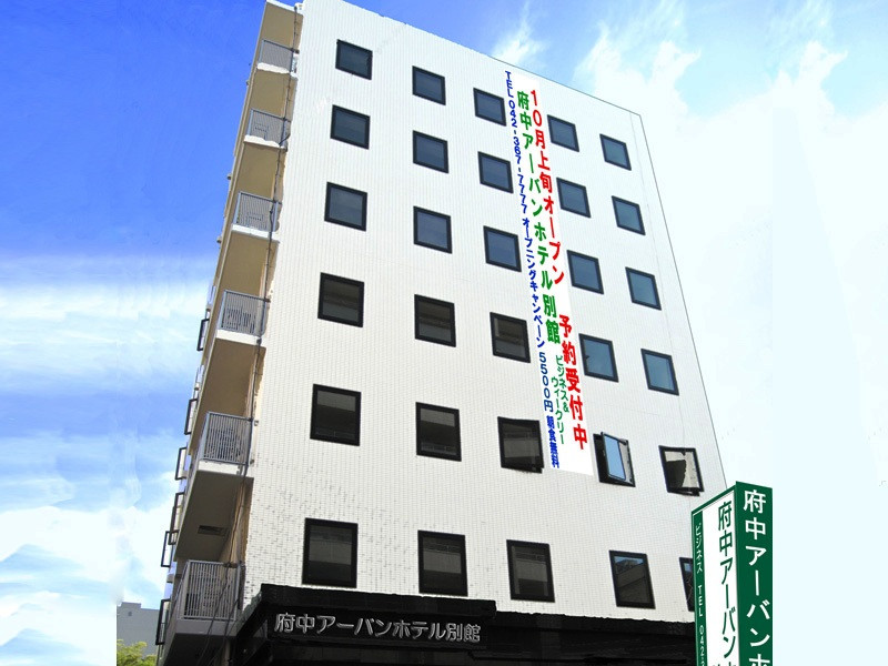 Fuchu Urban Hotel Annex主图
