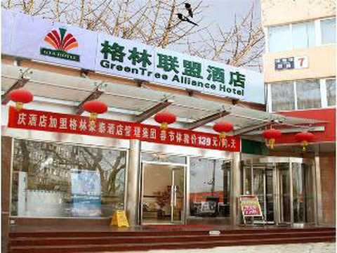 格林联盟北京天坛东门酒店主图
