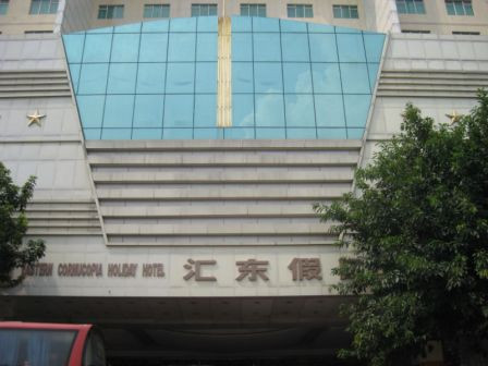 汇东假日酒店（广州天河植物园地铁站店）主图