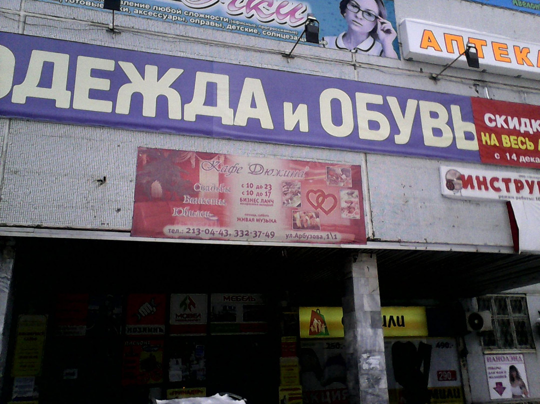 Koltsovo餐馆和美食-Dyuzhina