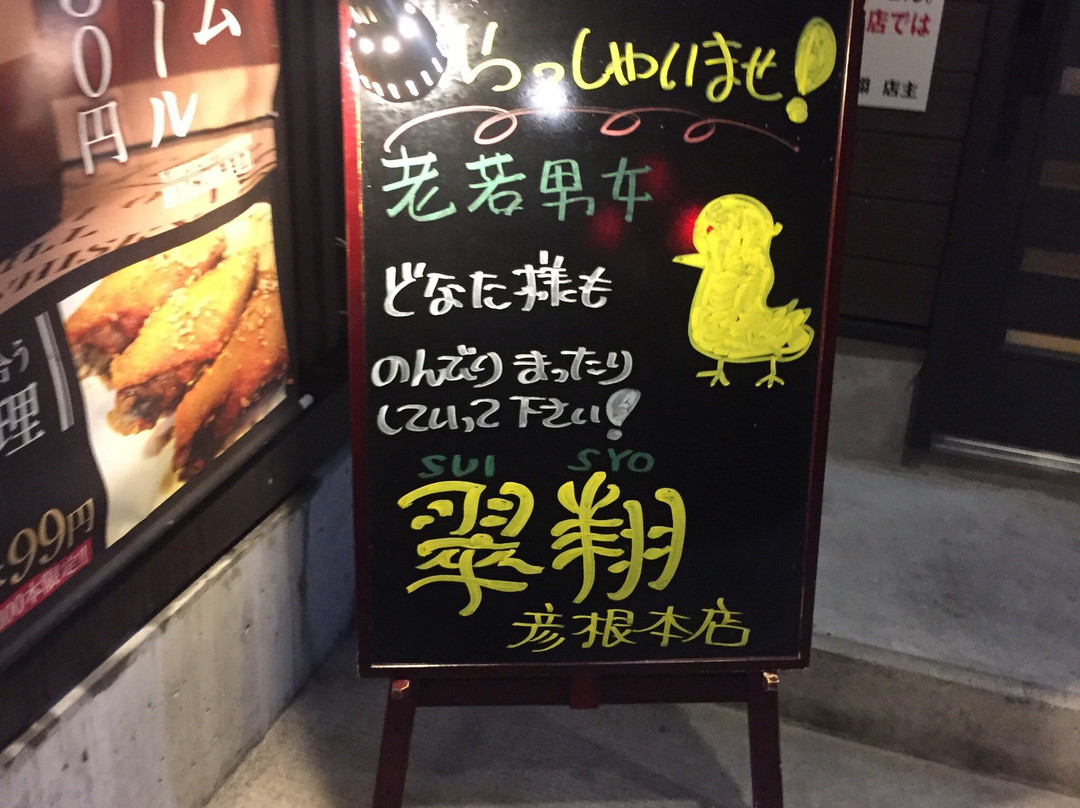 翠翔 本店