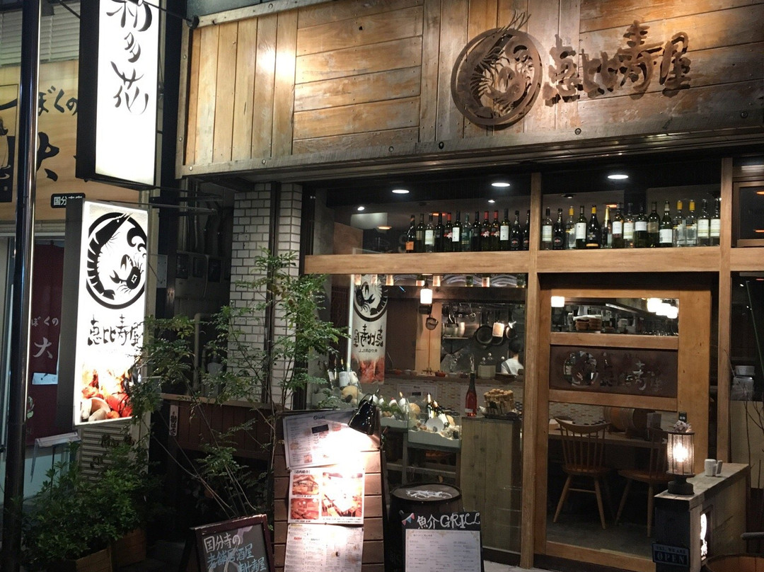 恵比寿屋 Grill 国分寺店