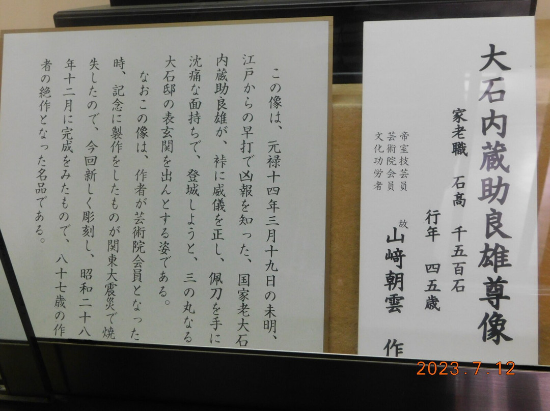 Kuranosuke Oishi Statue-赤穗市必去景点