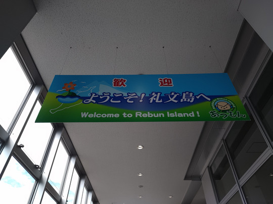 Kafuka Port Ferry Terminal-礼文町必去景点