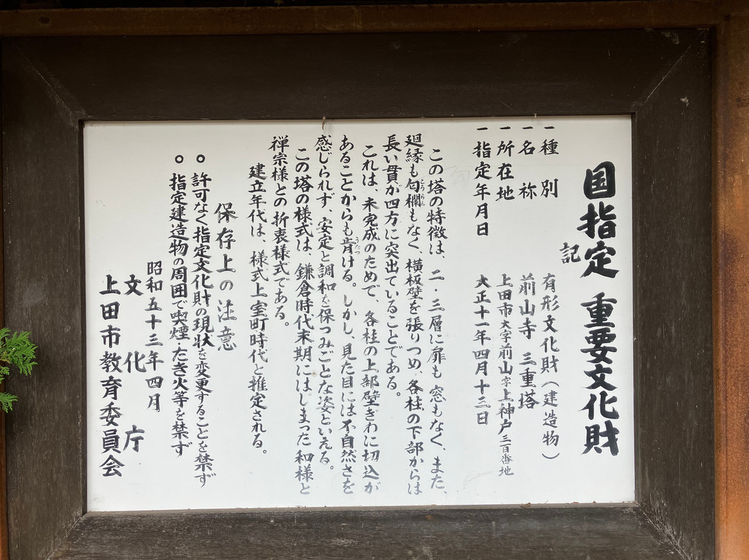 Zensanji Temple-上田市必去景点