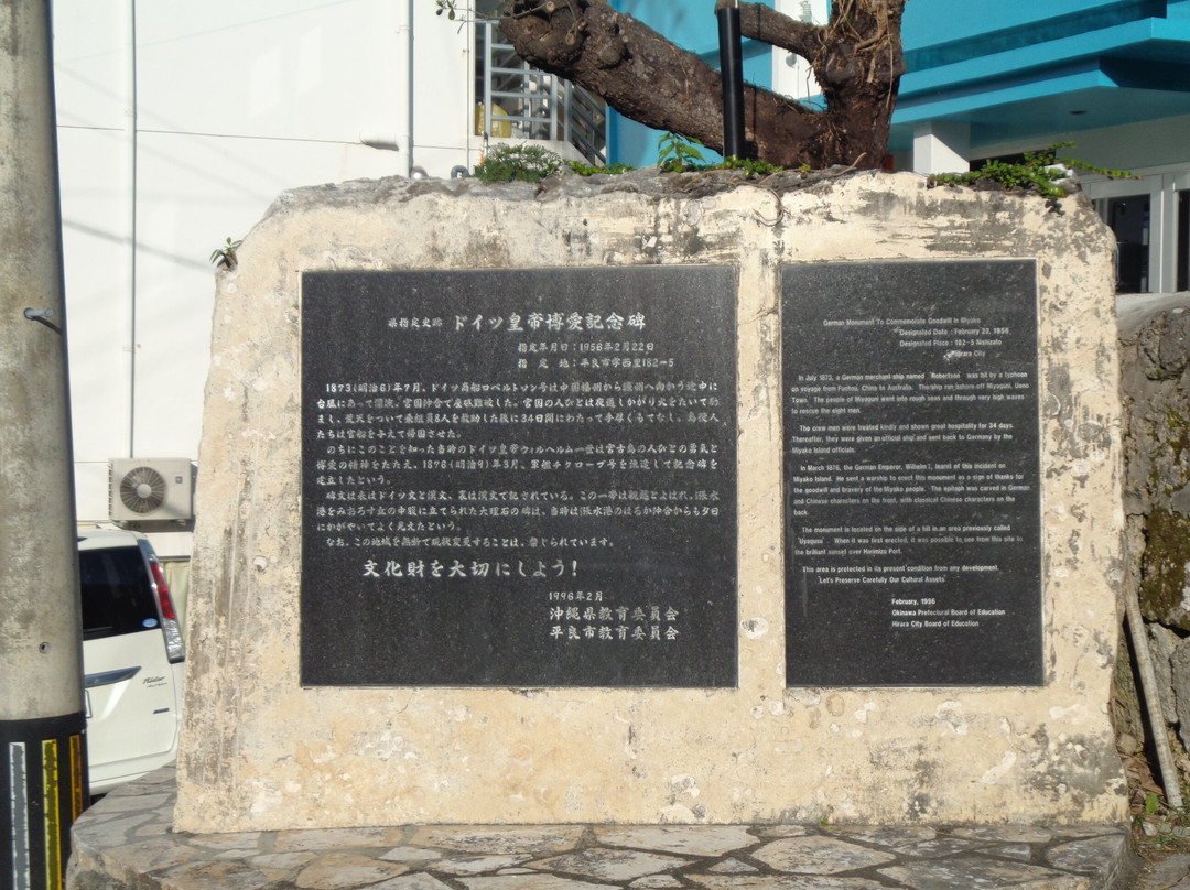 German Emperor Philanthropic Monument-宫古岛市必去景点