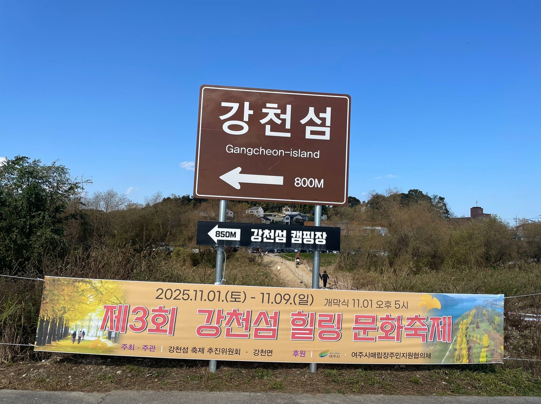 Gangcheon Island-骊州郡必去景点