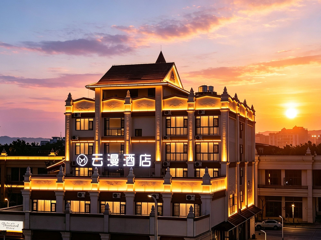 云漫酒店(西双版纳勐腊星光夜市店)