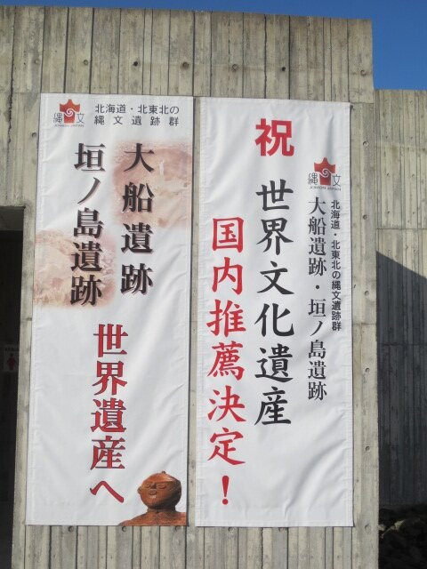 Hakodate Jomon Culture Center景点图片