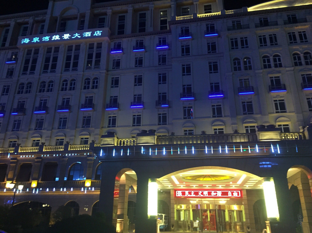 海泉湾维景国际大酒店主图