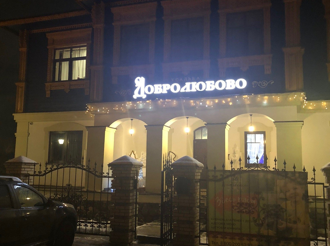 乌萨巴杜布罗波夫旅馆主图