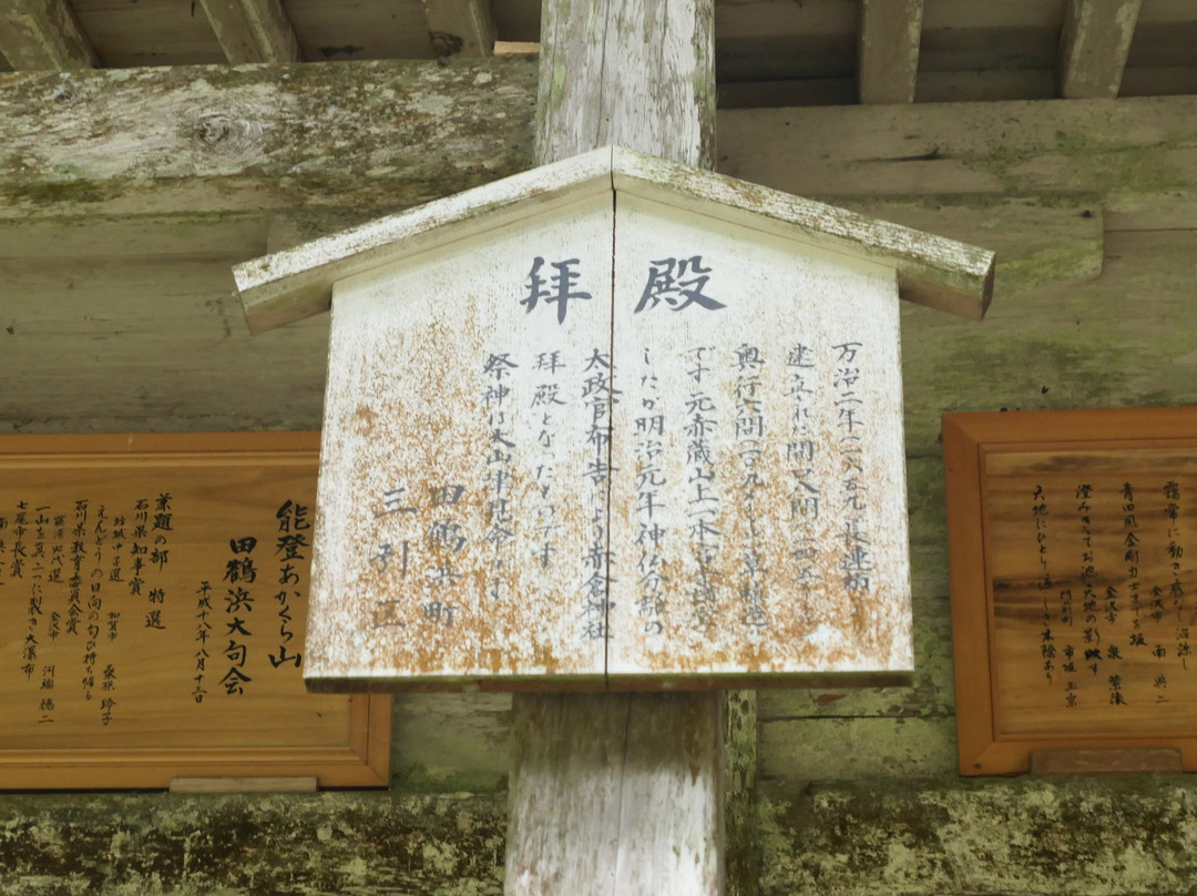 Akakura Shrine景点图片