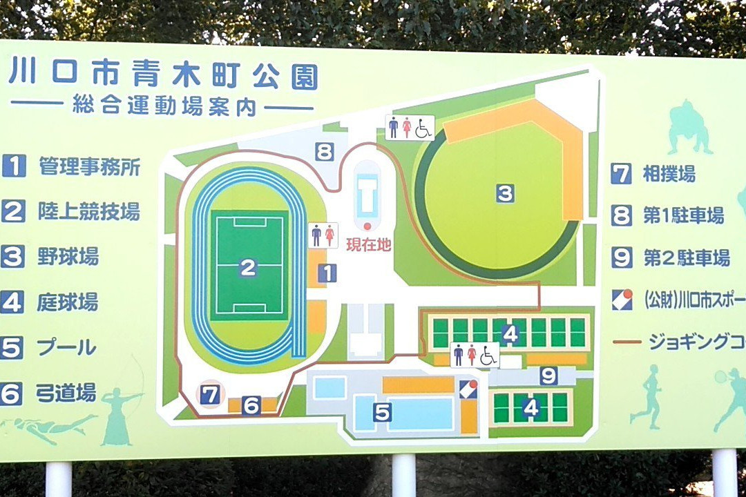 Aokicho Park-川口市必去景点