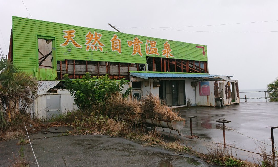 Masakari Onsen Park-垂水市必去景点