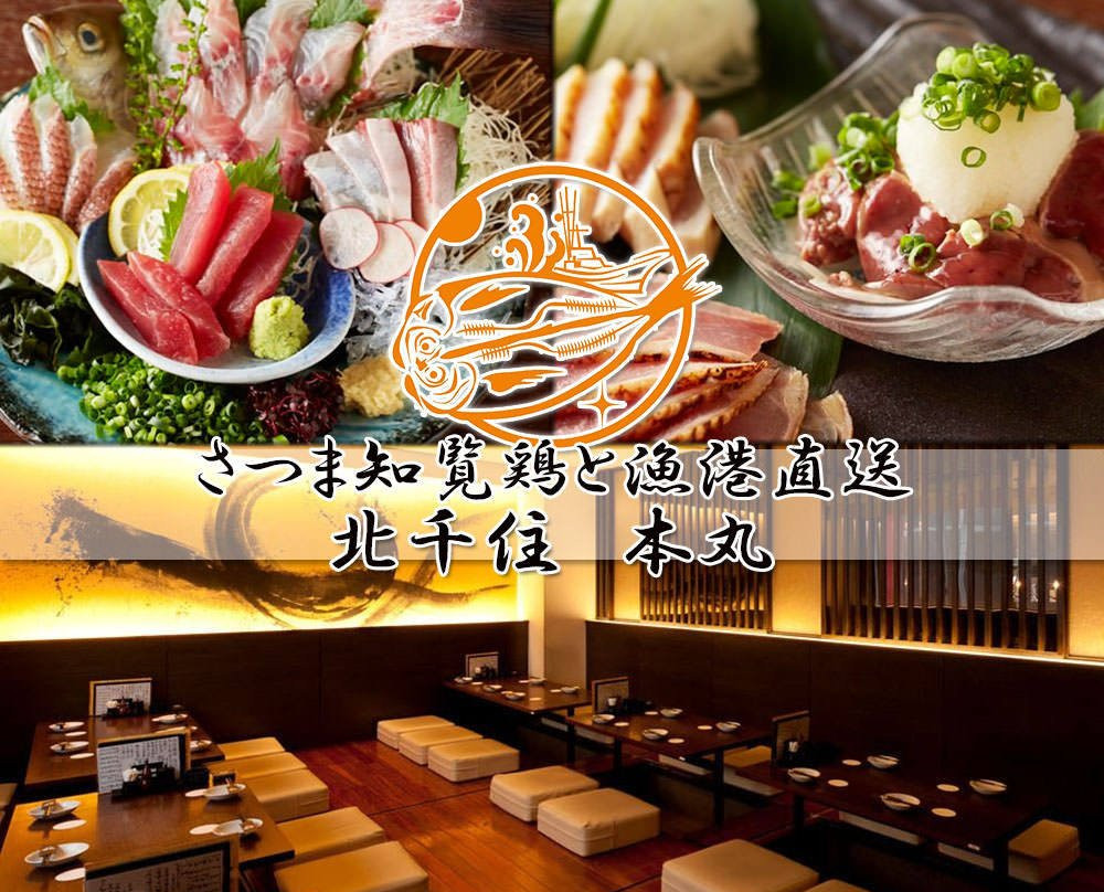 北千住 本丸