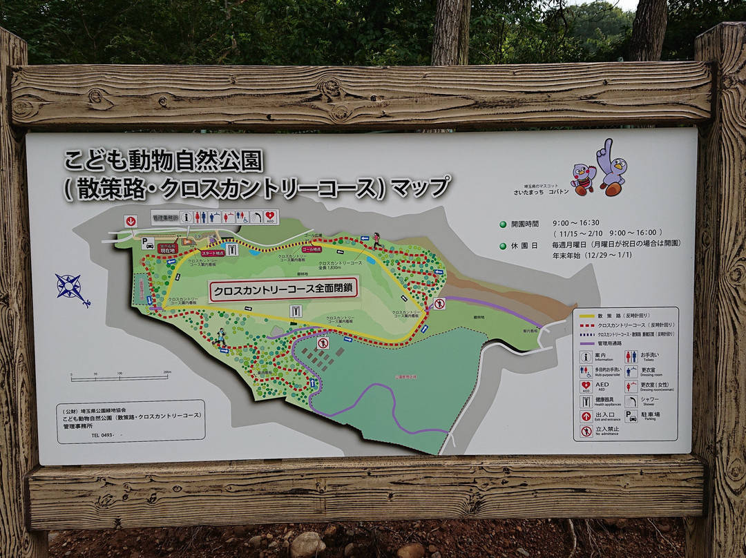 Kodomo Animal Nature Park Walking Path, Cross Country Course-东松山市必去景点