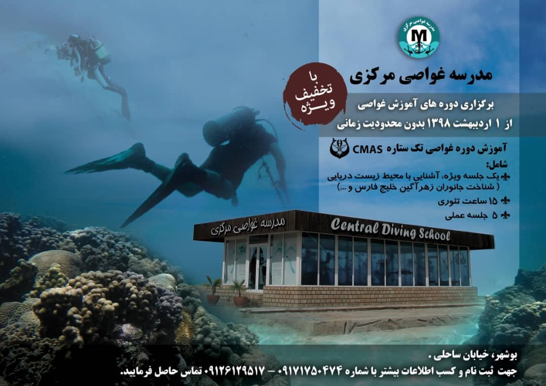 مدرسه غواصی مرکزی-Bushehr必去景点