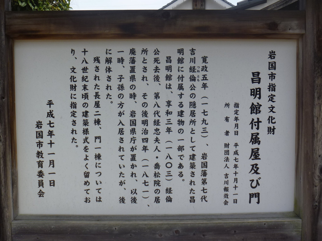 Shomeikan Fuzokuya Oyobimon-岩国市必去景点