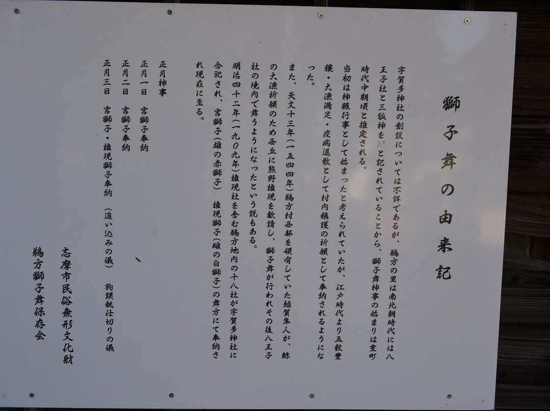 Ugata Shrine-志摩市必去景点