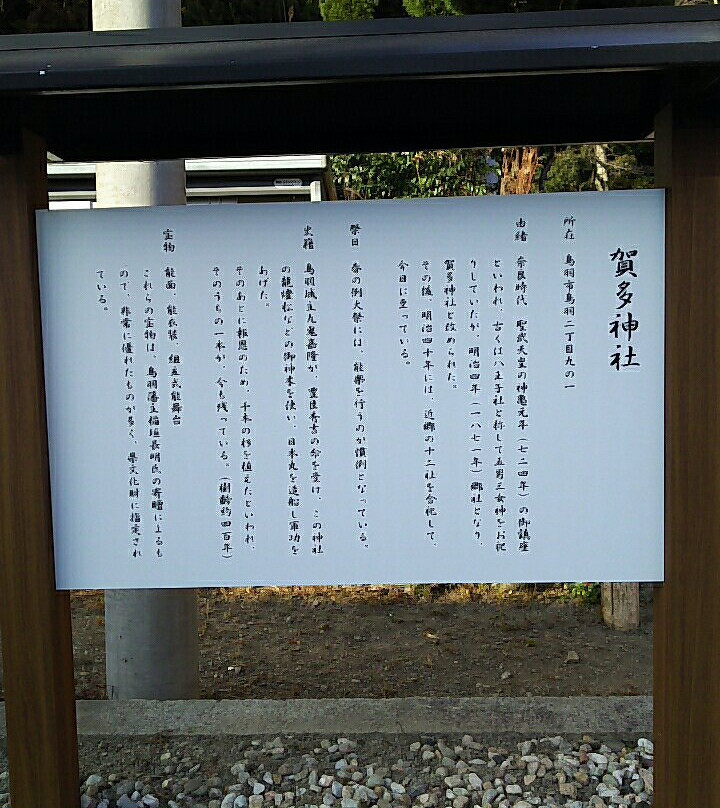 Kata Shrine-鸟羽市必去景点