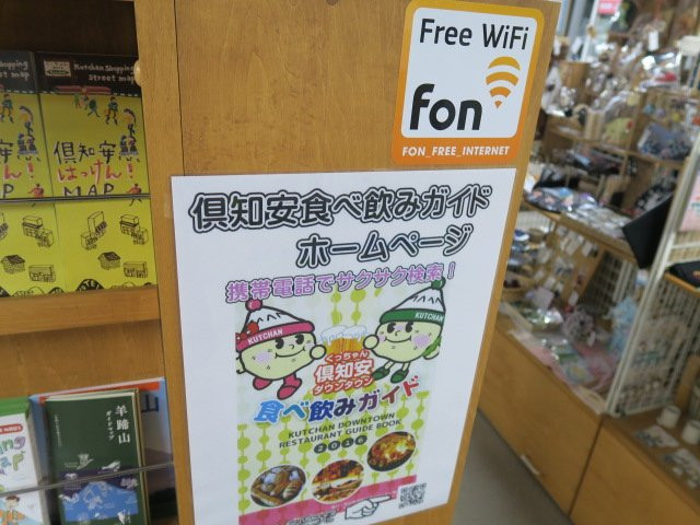 Kutchan Machi no eki Pratt-俱知安町必去景点
