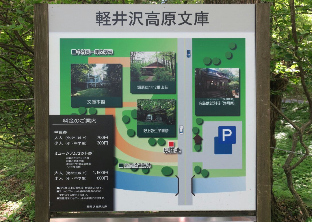 Karuizawa Highlands Library-轻井泽町必去景点