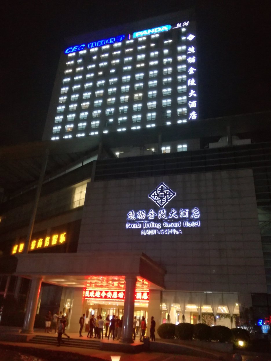 熊猫金陵大酒店-浴室