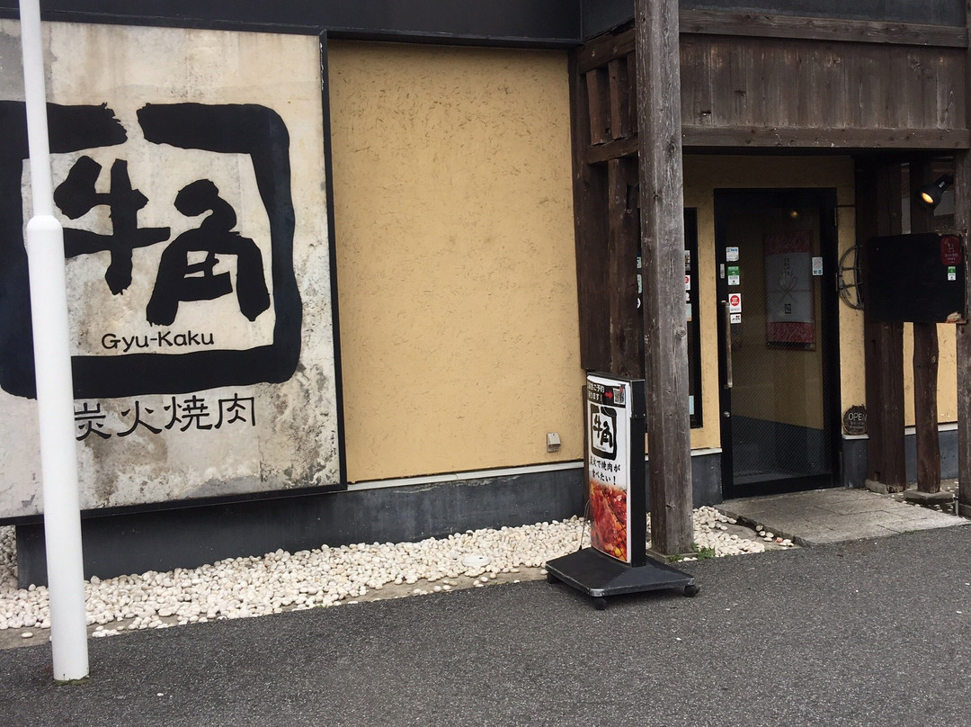 牛角 館山店